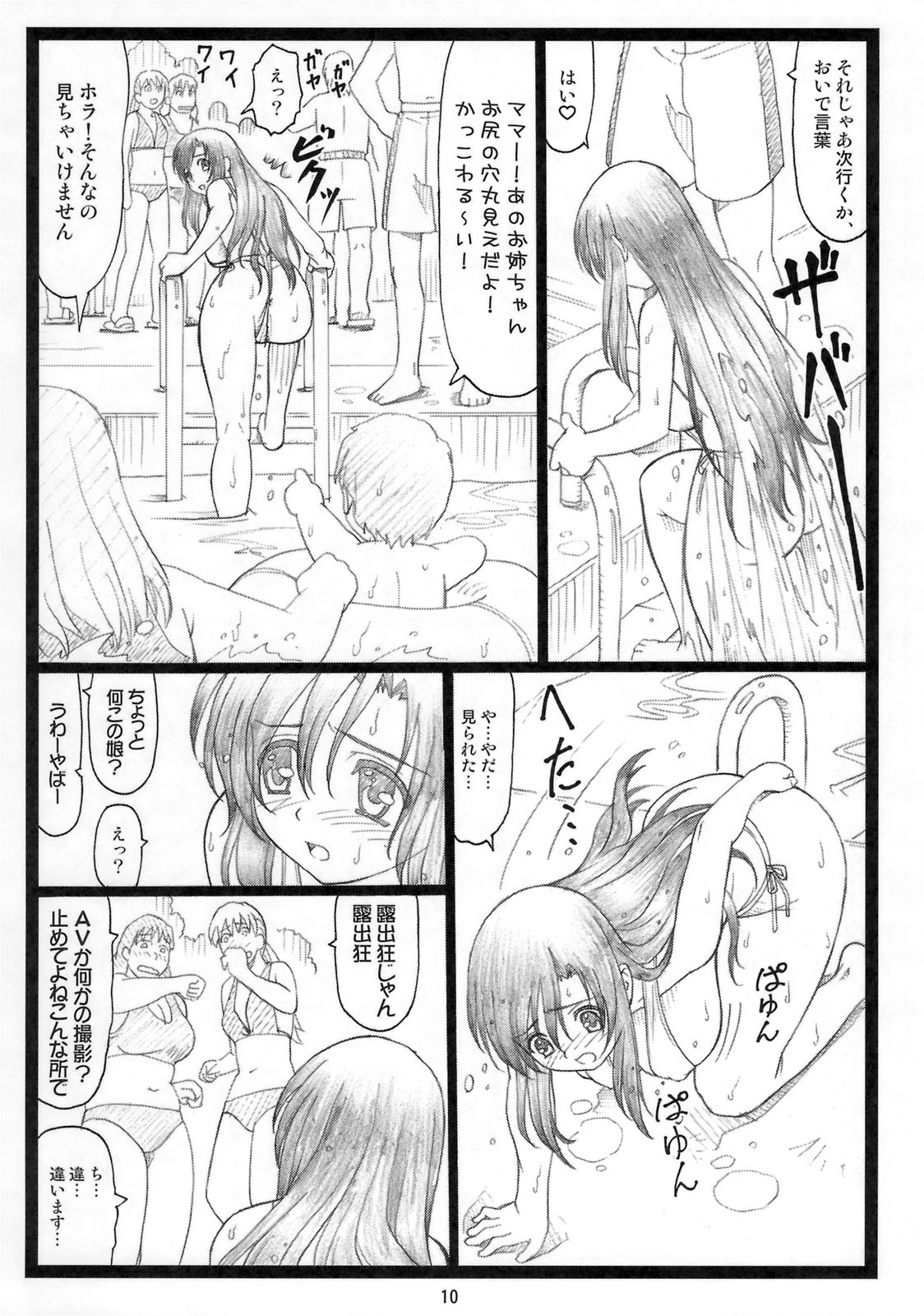 Eroi yo Kotonoha page 9 full