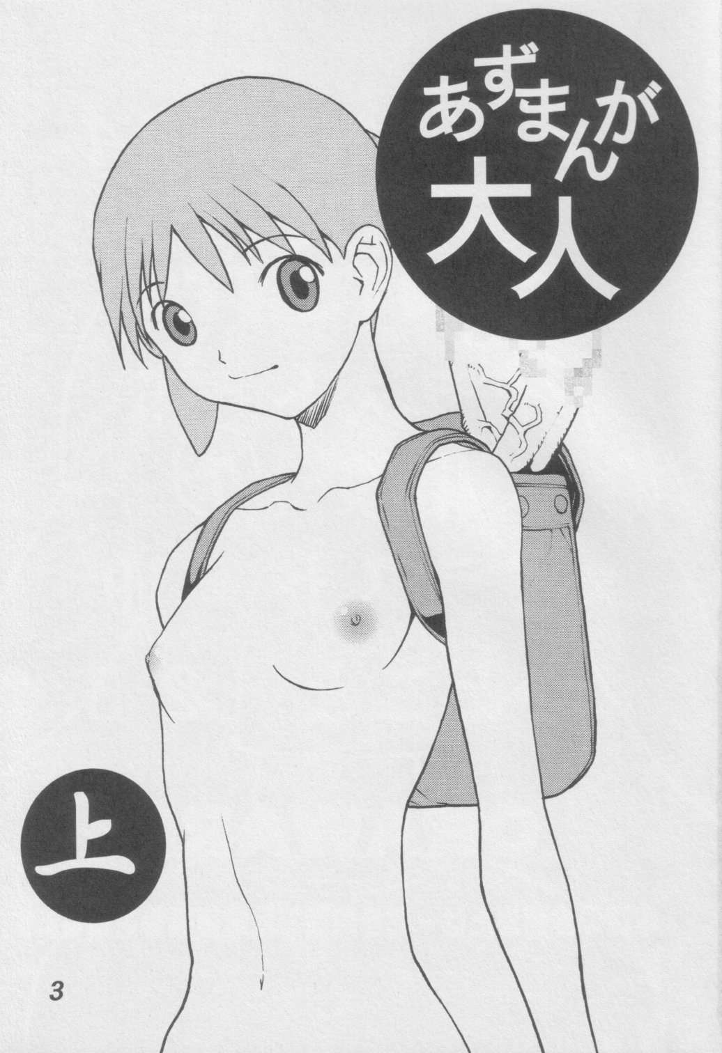 Azumanga Otona Ue page 2 full