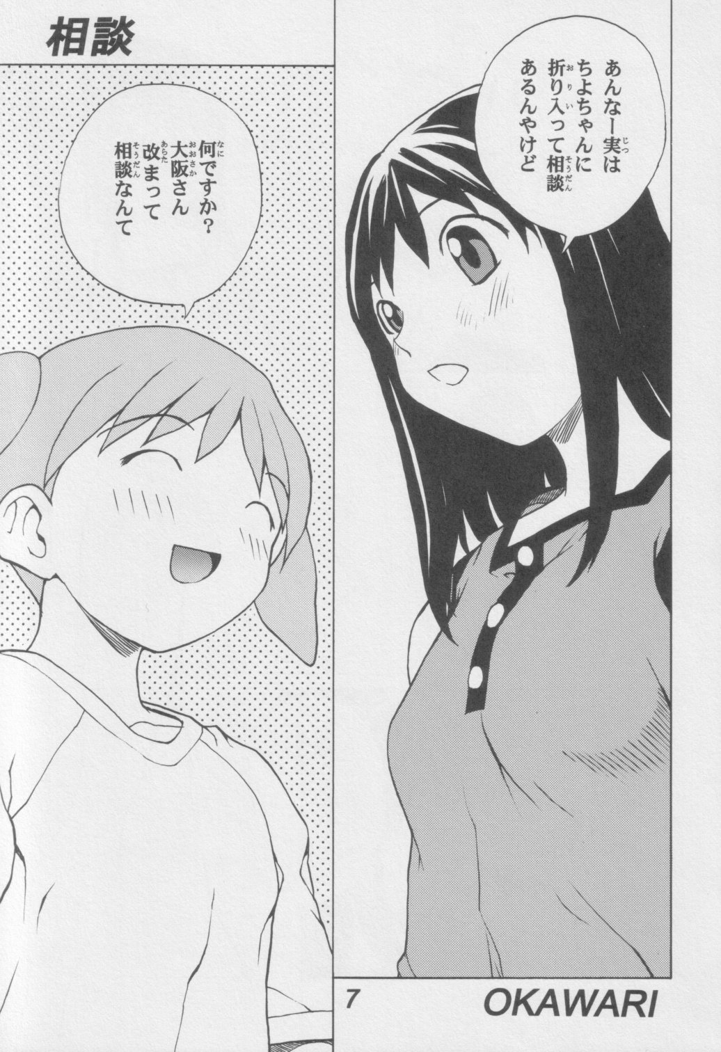 Azumanga Otona Ue page 6 full
