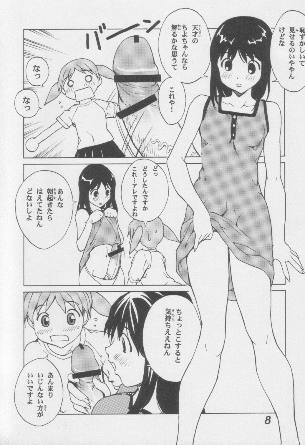 Azumanga Otona Ue page 7 full