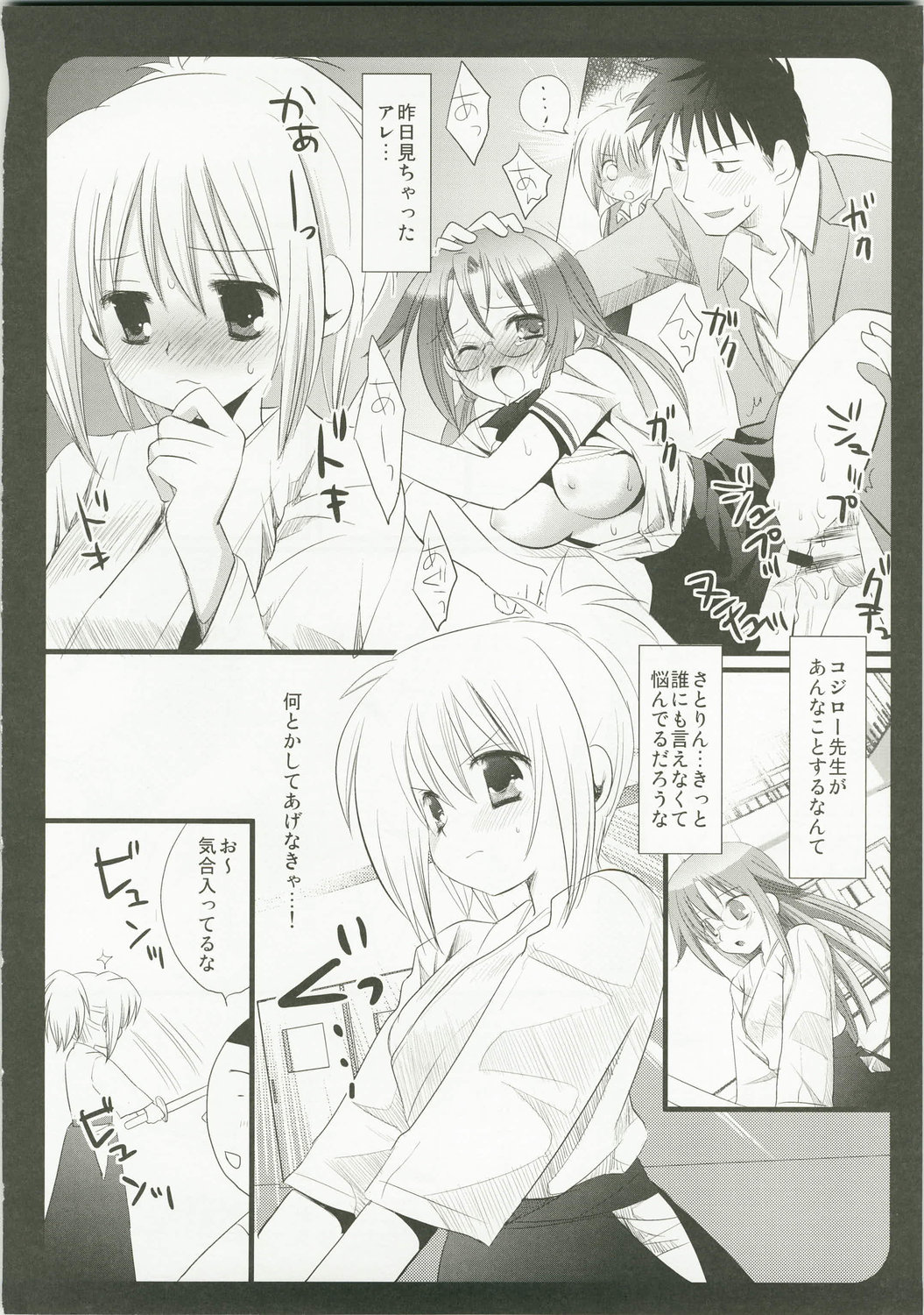 Banboo Shitsue Daka Soushuuhen page 6 full