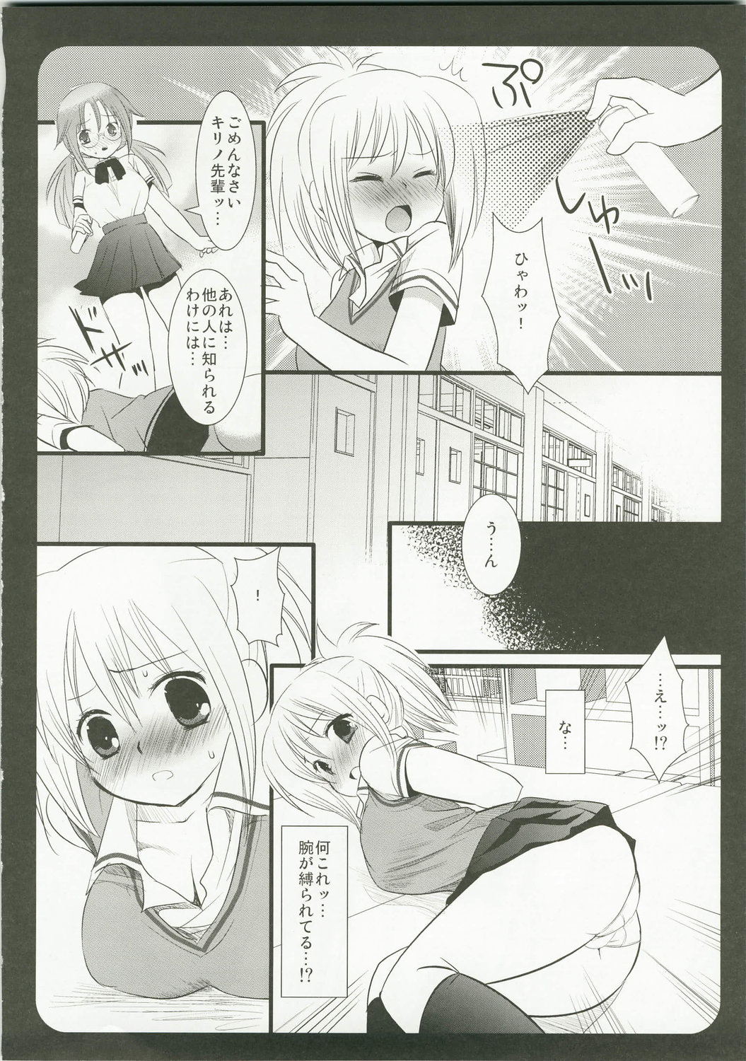 Banboo Shitsue Daka Soushuuhen page 8 full