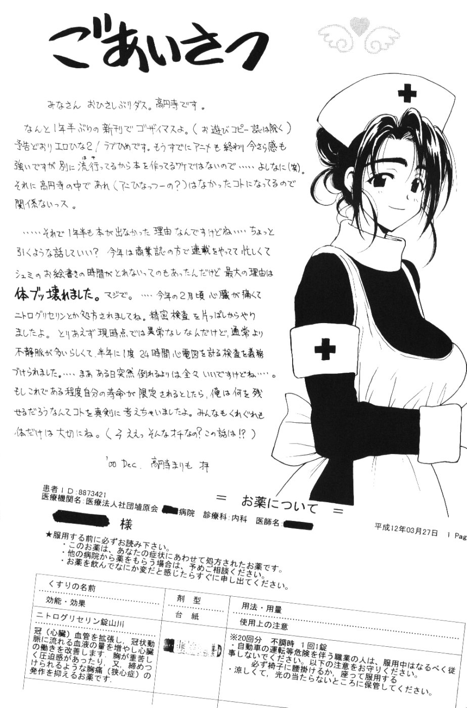 Ero Hina Act 2.0 page 3 full