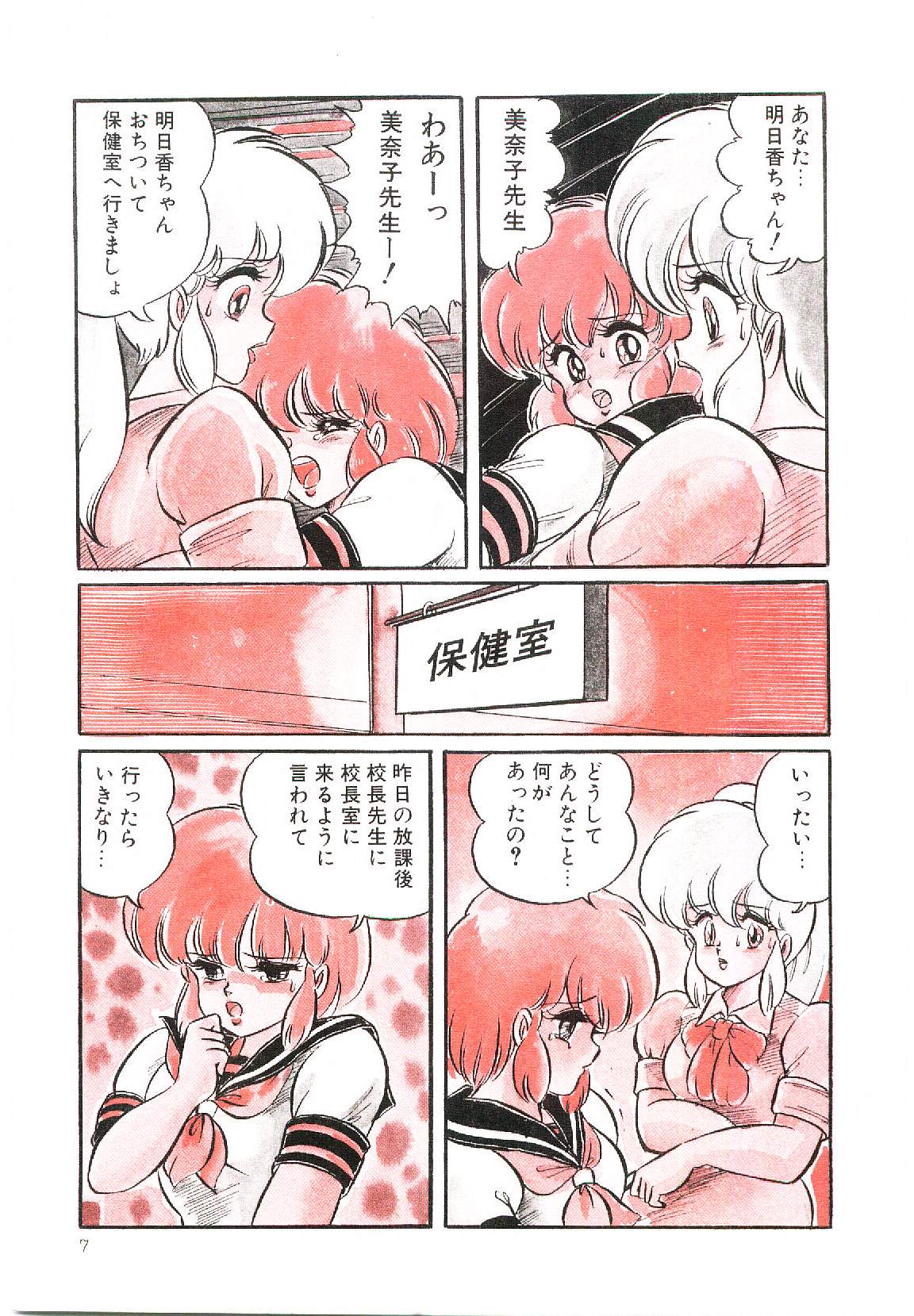 Dokkin Minako Sensei! 1 page 10 full