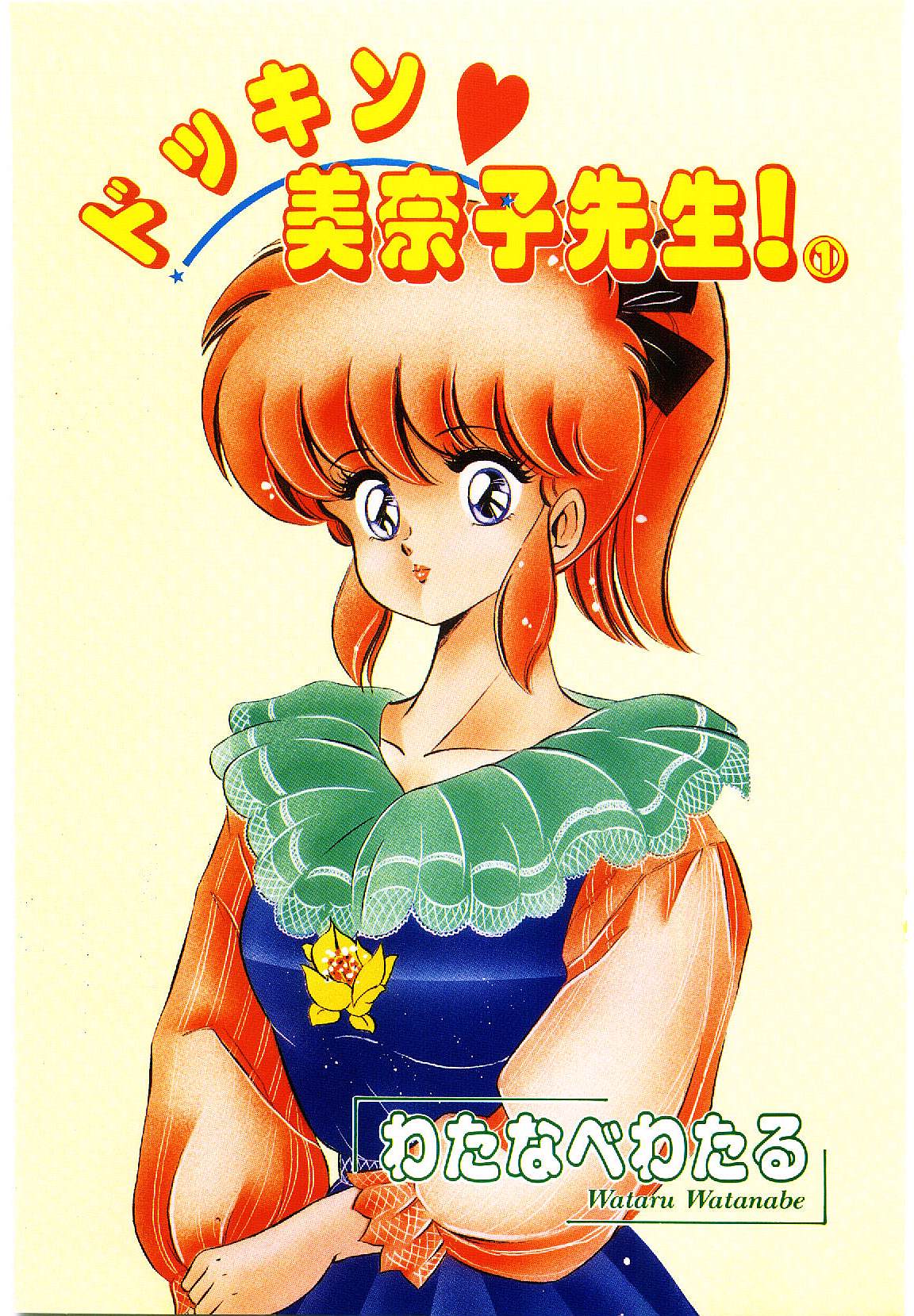 Dokkin Minako Sensei! 1 page 4 full