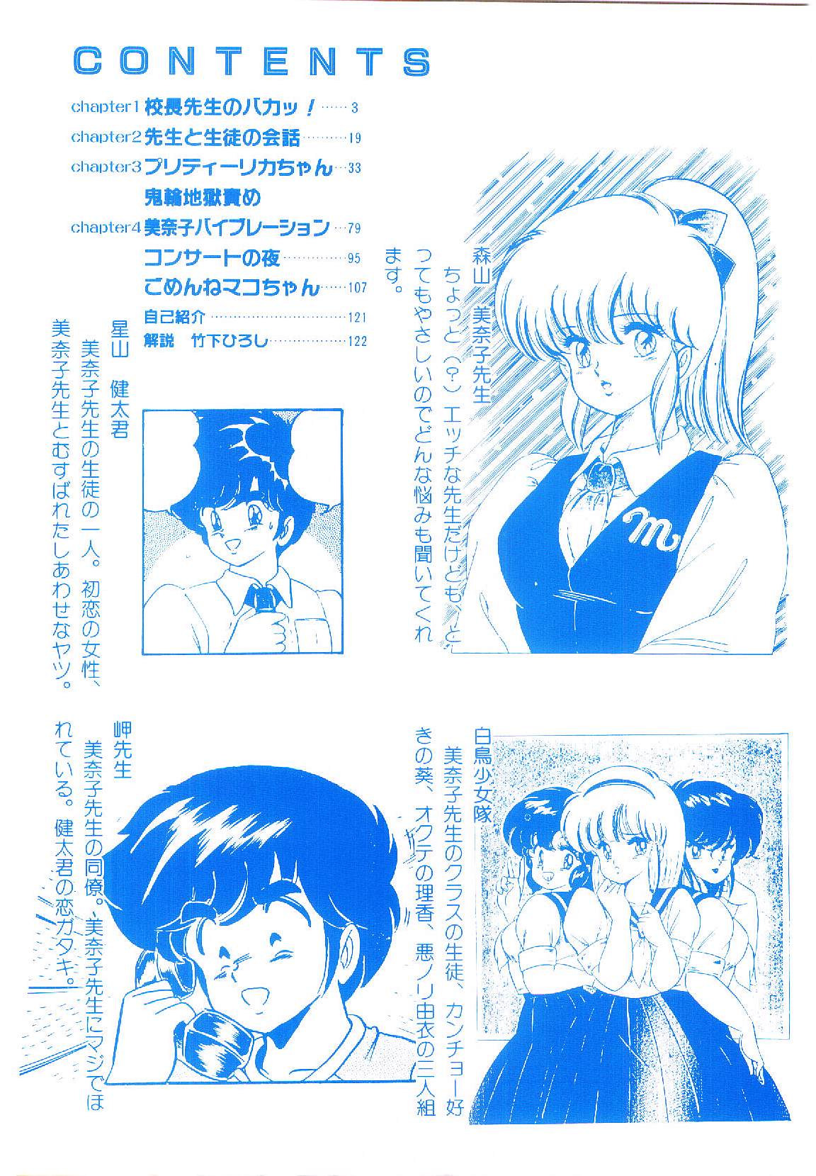 Dokkin Minako Sensei! 1 page 5 full