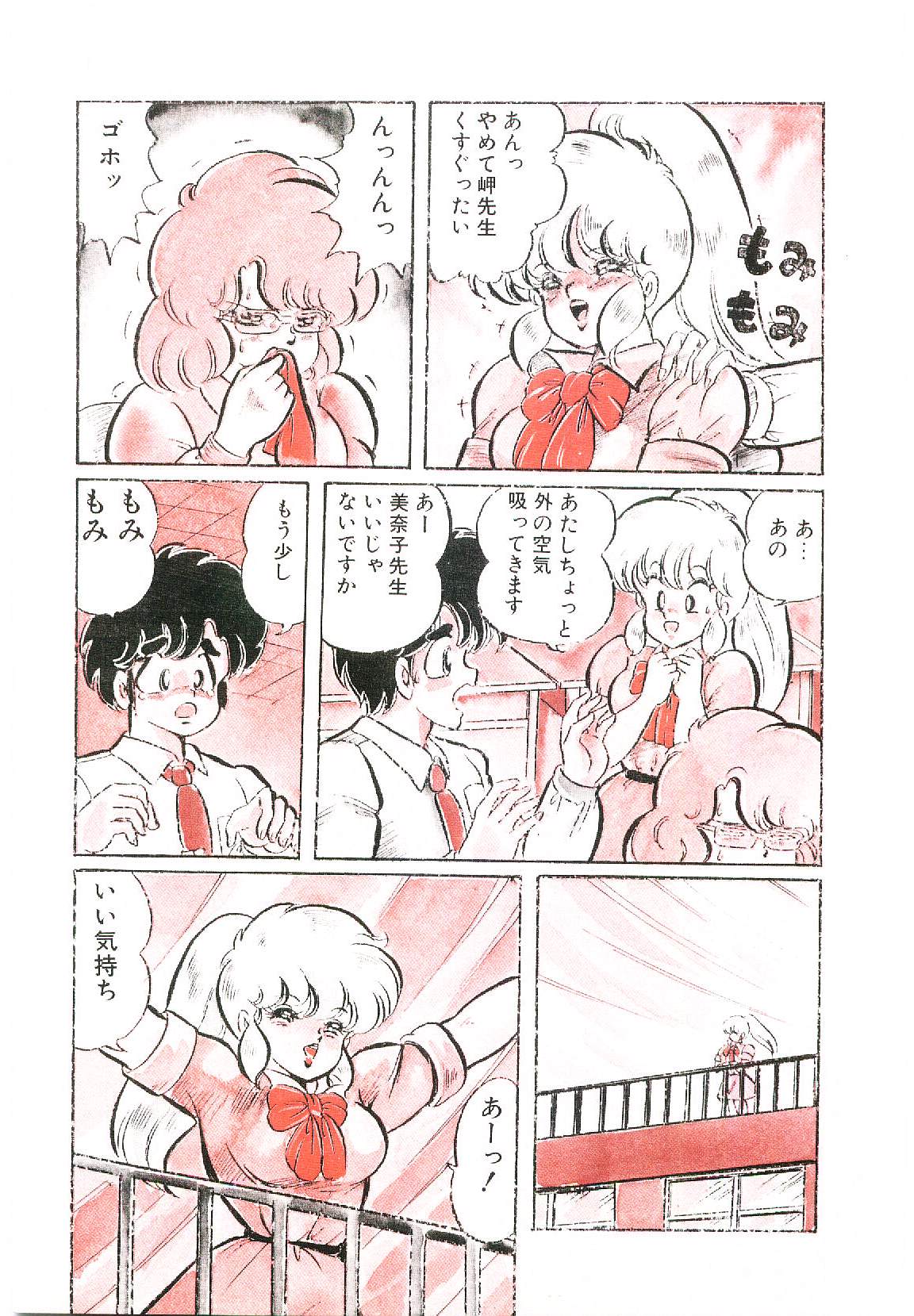 Dokkin Minako Sensei! 1 page 8 full