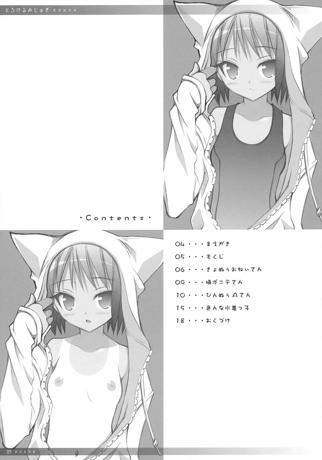 Torokeru Mijugi page 4 full