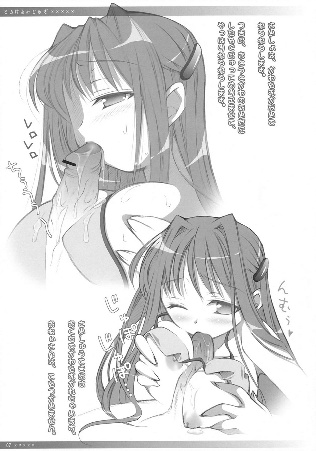 Torokeru Mijugi page 6 full