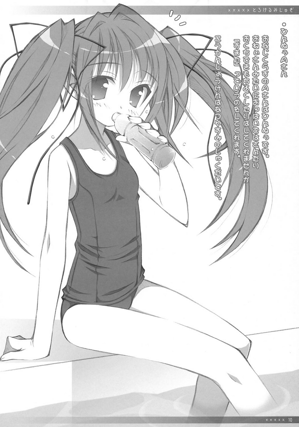 Torokeru Mijugi page 9 full