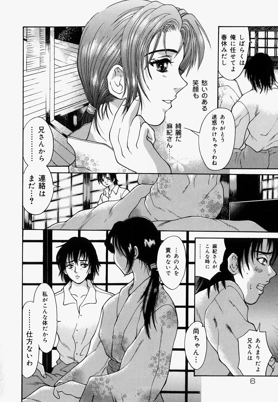 Mangrish Night page 8 full