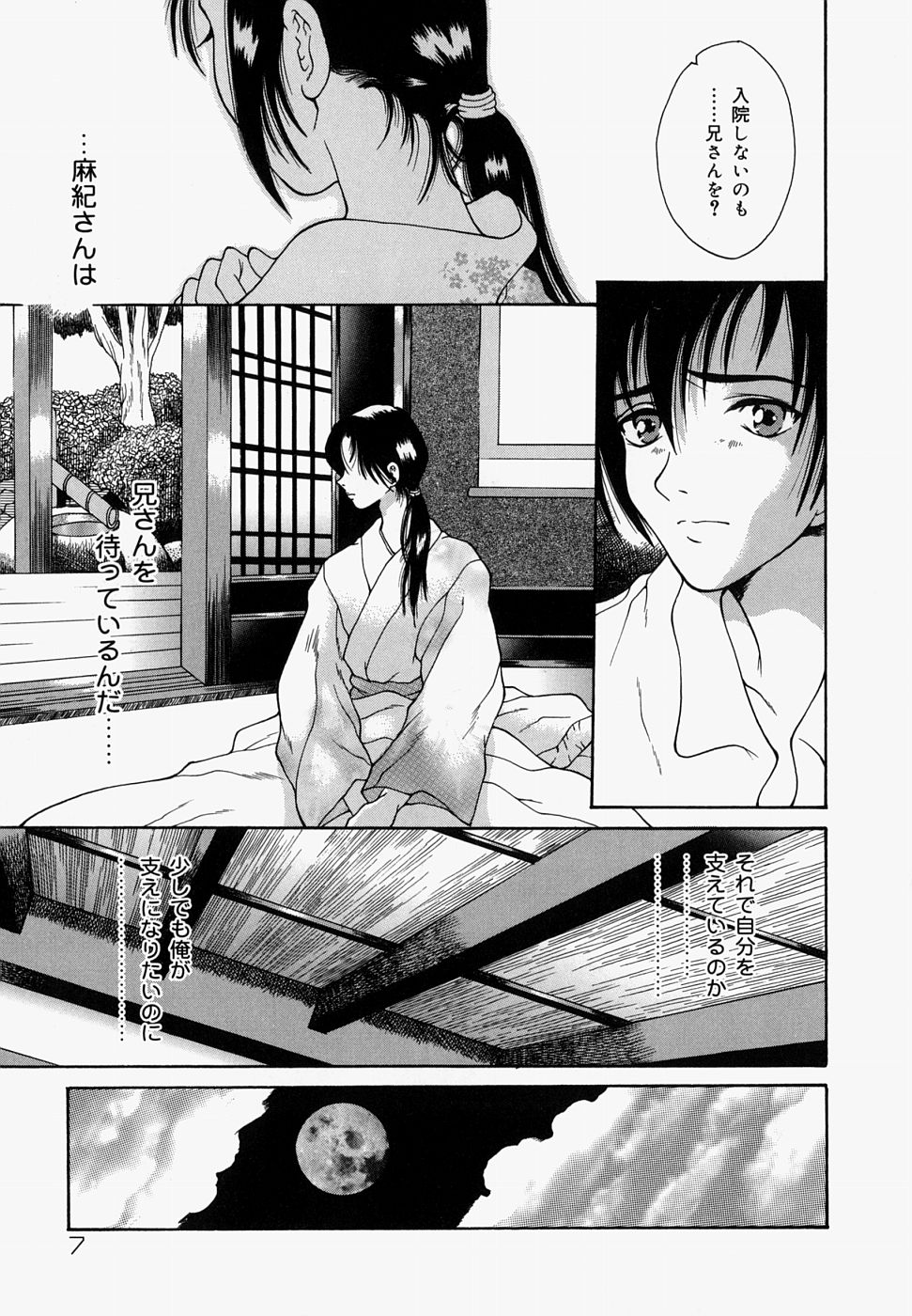 Mangrish Night page 9 full