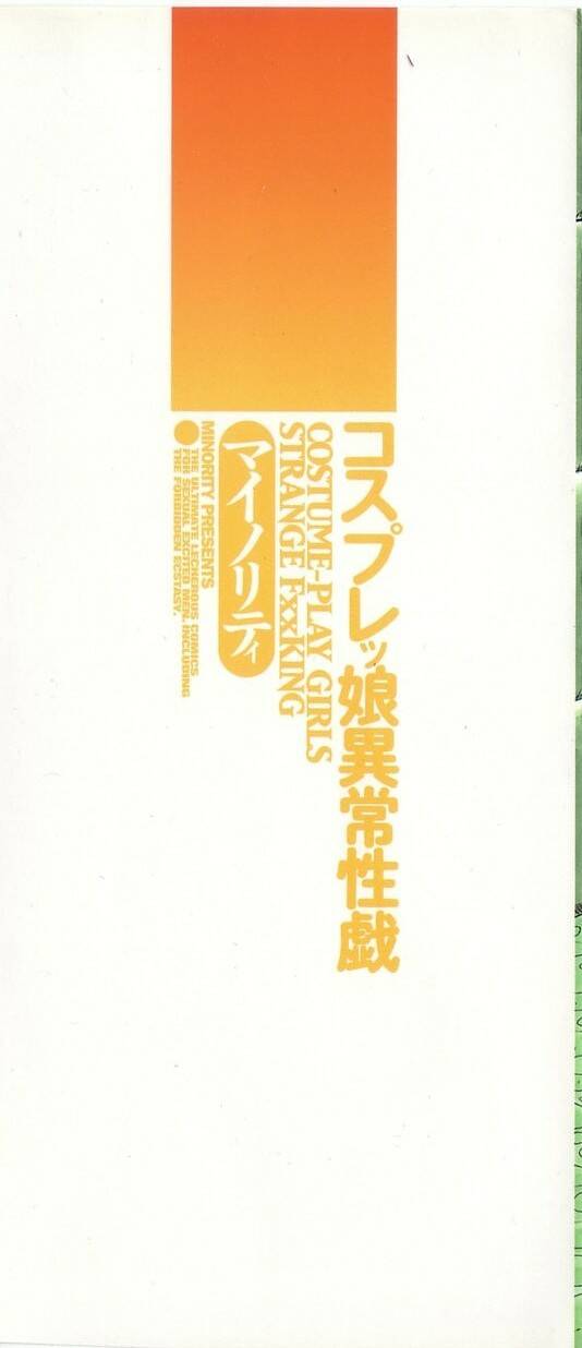 Cosplay-kko Ijou Seigi - Costume-Play Girls Strange Fxxking page 2 full