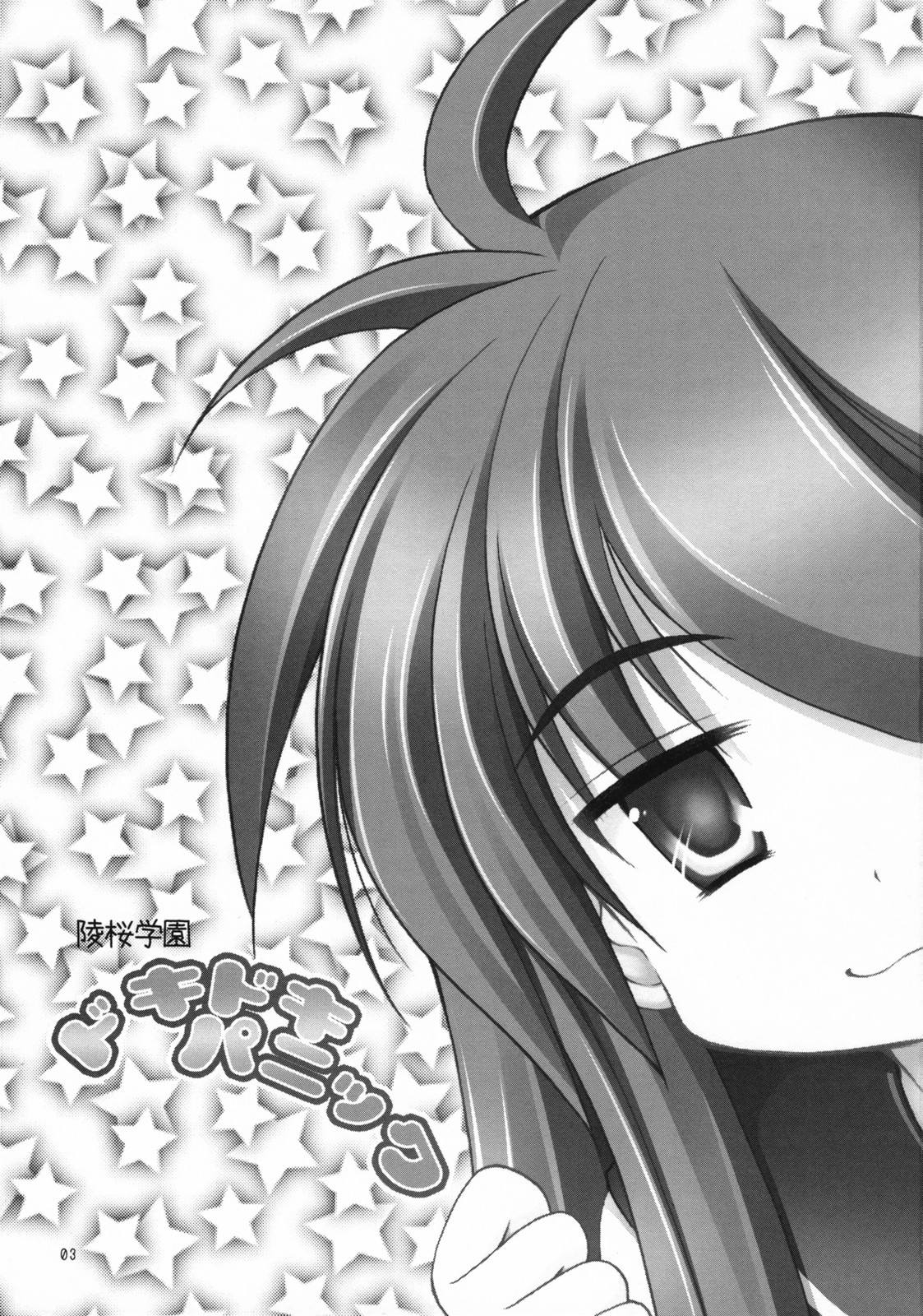 Ryouou Gakuen Dokidoki Panic page 2 full