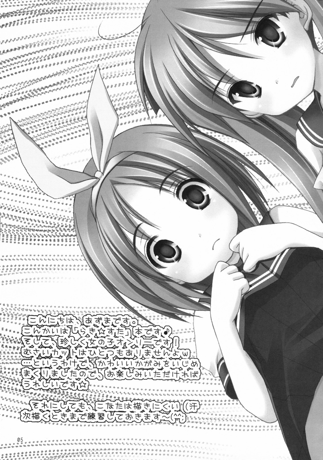 Ryouou Gakuen Dokidoki Panic page 4 full