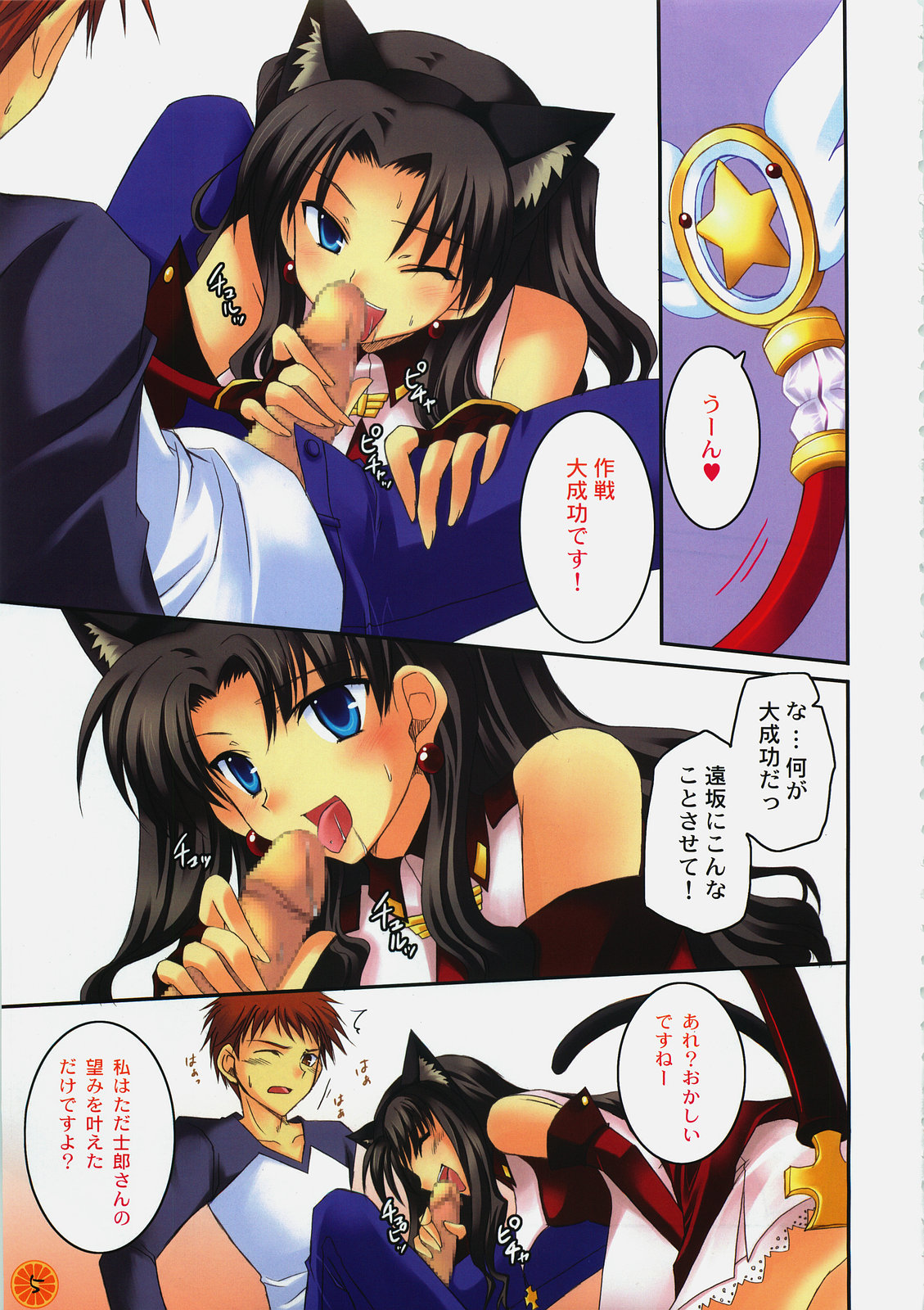 Tokeijikake no Orange page 5 full