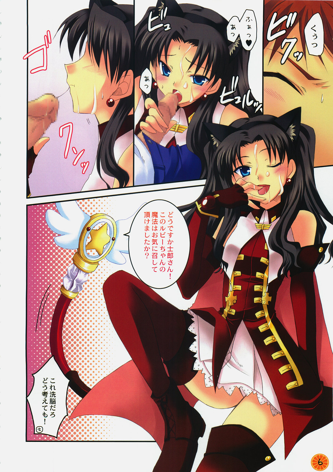 Tokeijikake no Orange page 6 full