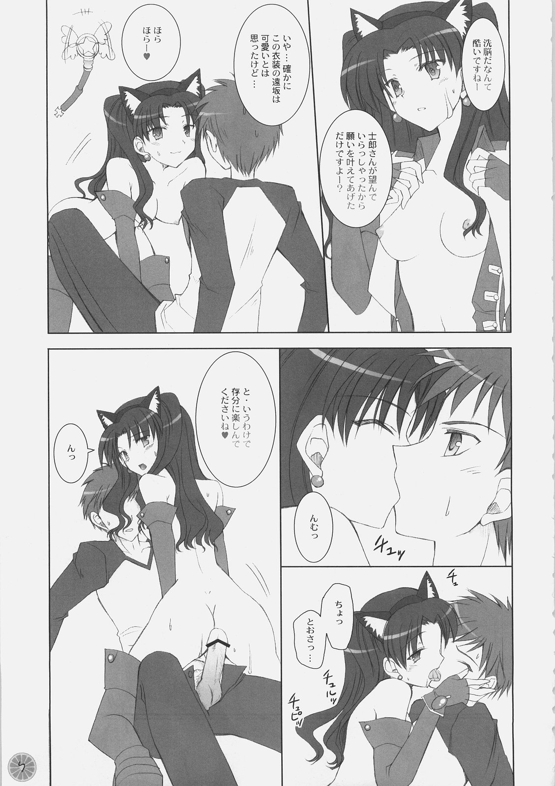 Tokeijikake no Orange page 7 full