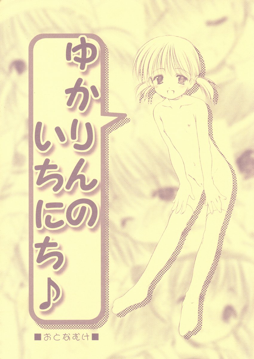 Yukarin no Ichinichi page 1 full