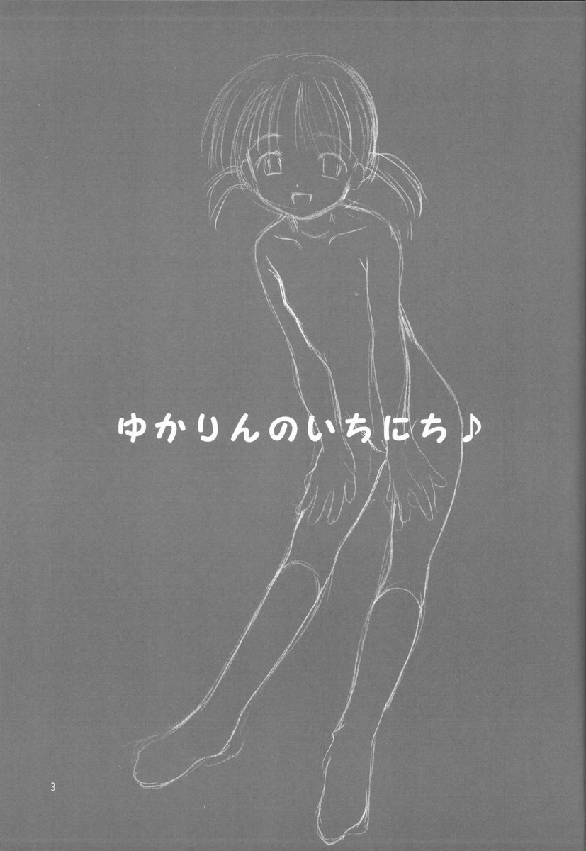 Yukarin no Ichinichi page 3 full