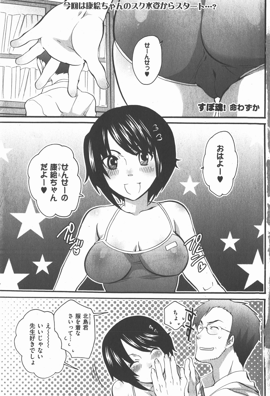 COMIC XO 2007-12 Vol. 19 page 9 full