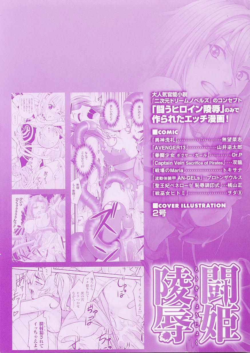 Tatakau Heroine Ryoujoku Anthology Toukiryoujoku 25 page 4 full