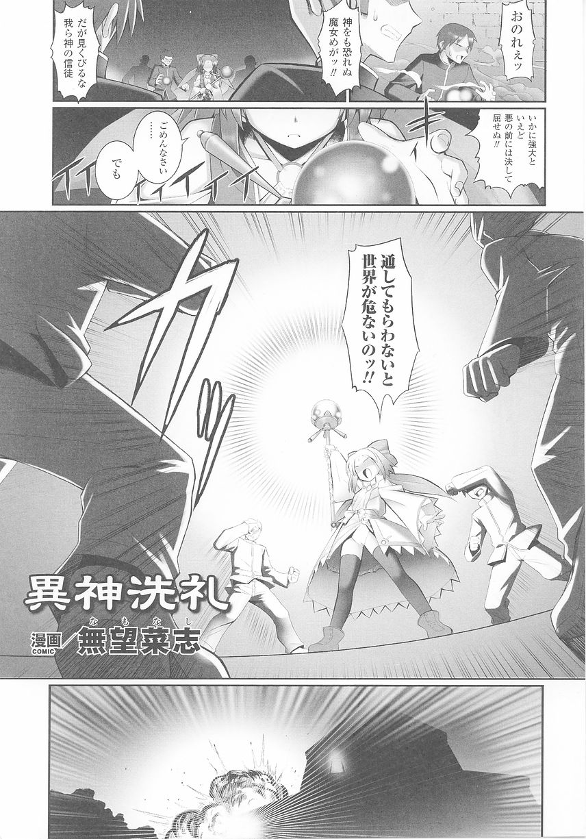 Tatakau Heroine Ryoujoku Anthology Toukiryoujoku 25 page 7 full
