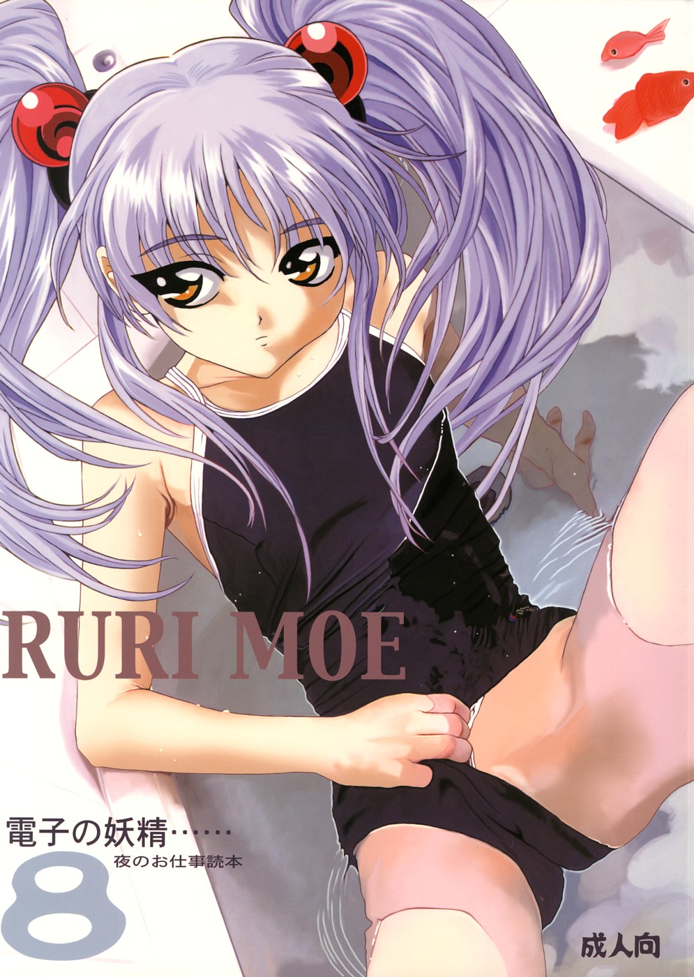 RURI MOE 8 page 1 full