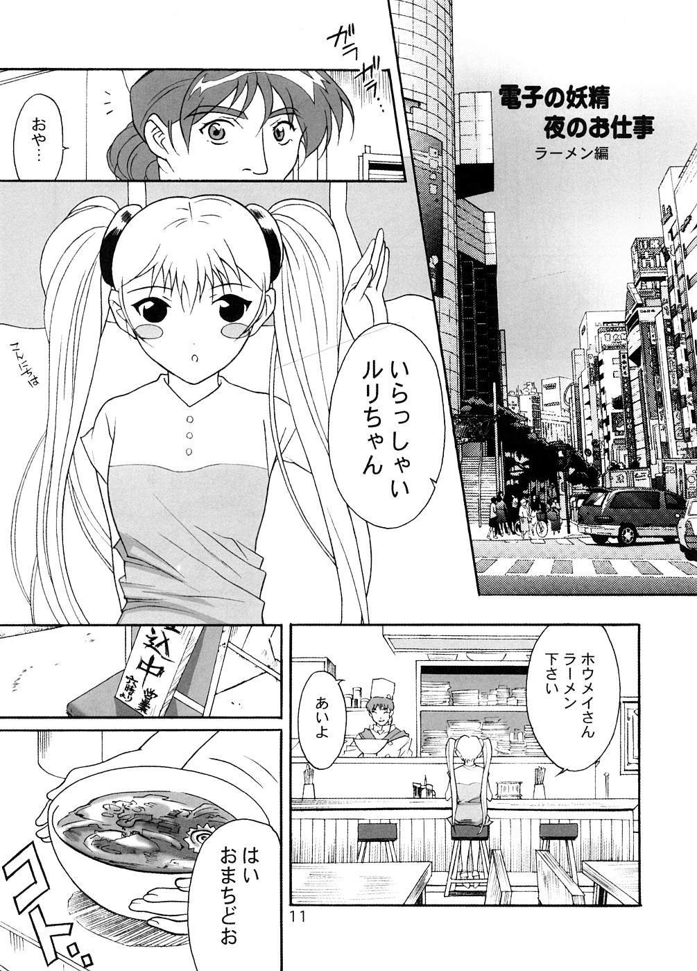 RURI MOE 8 page 10 full