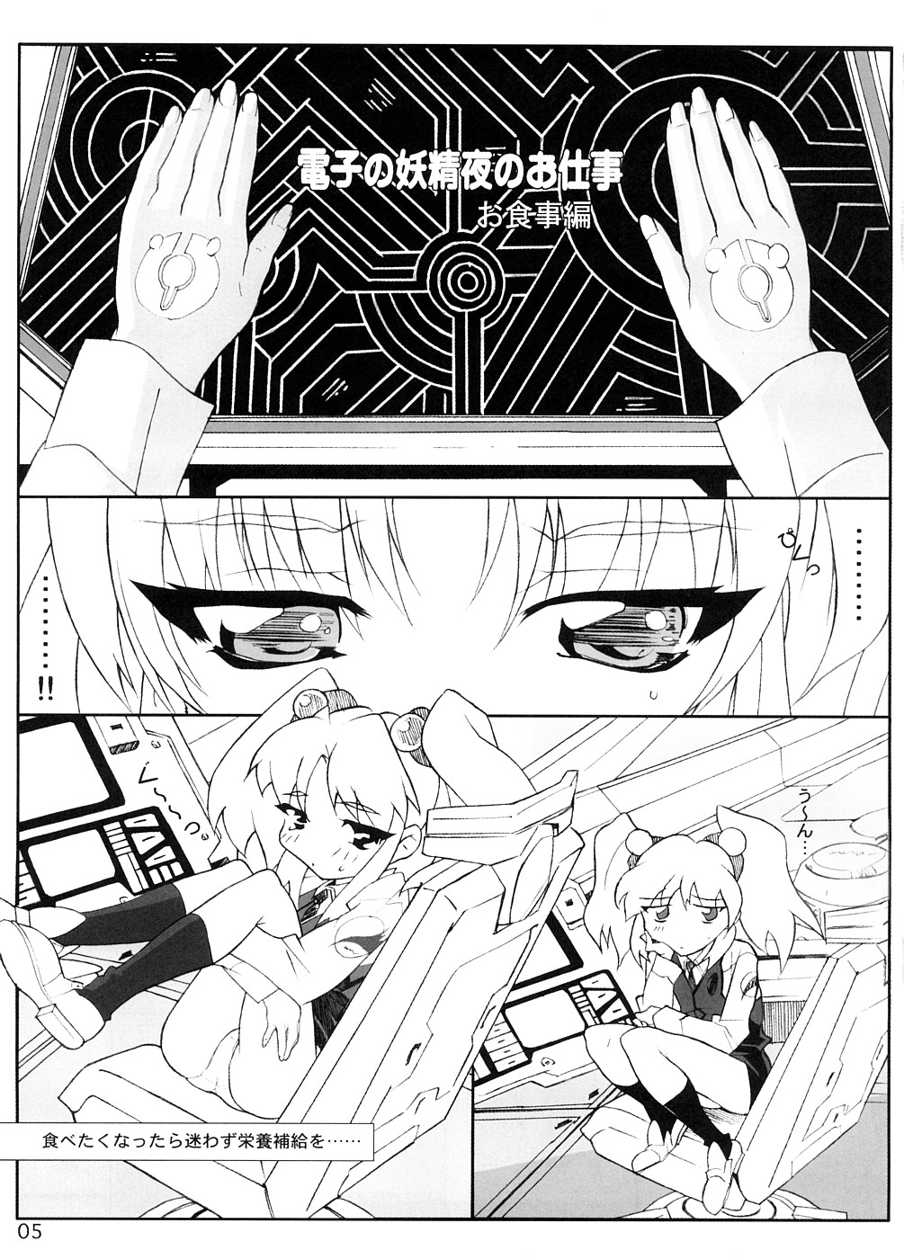 RURI MOE 8 page 4 full