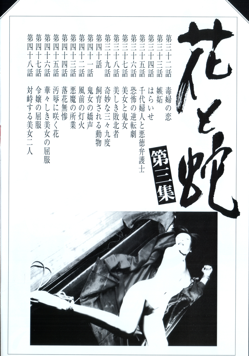 Hana to Hebi 3 page 5 full