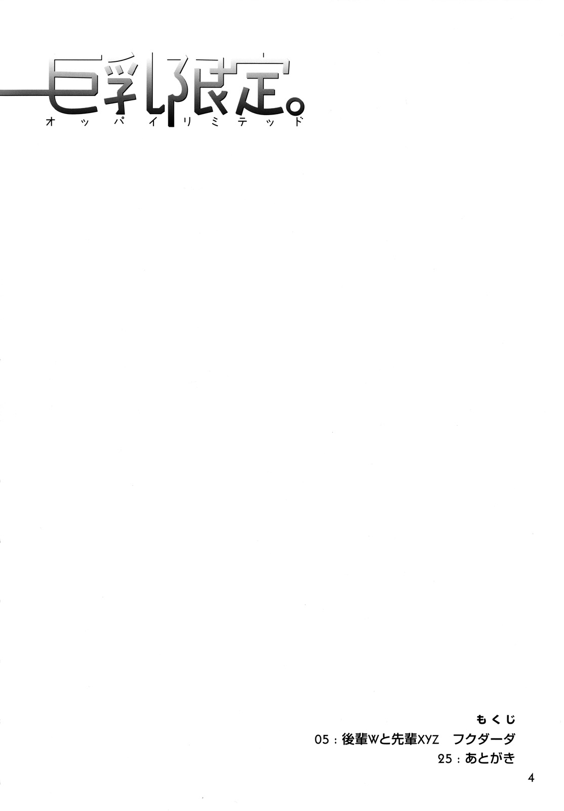 Kyonyuu Limited | Oppai Limited page 3 full