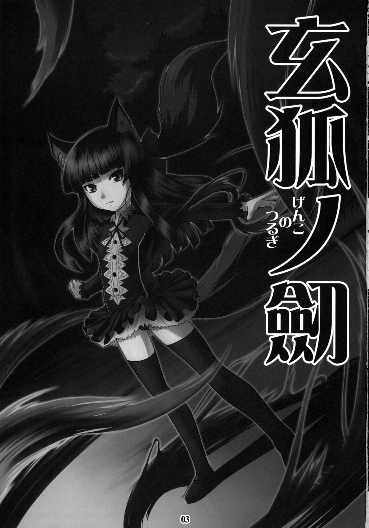 Genko no Tsurugi page 2 full