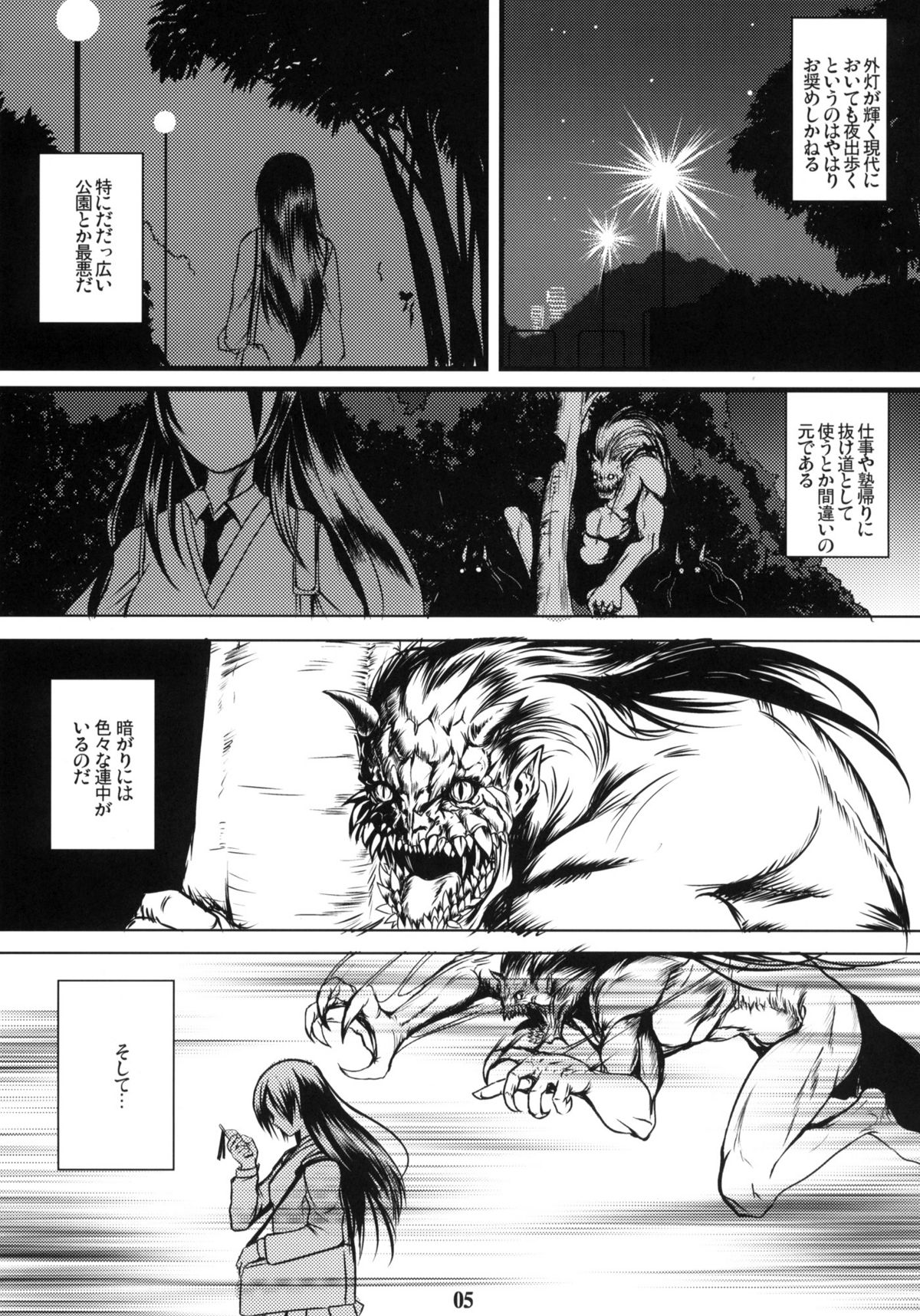 Genko no Tsurugi page 4 full