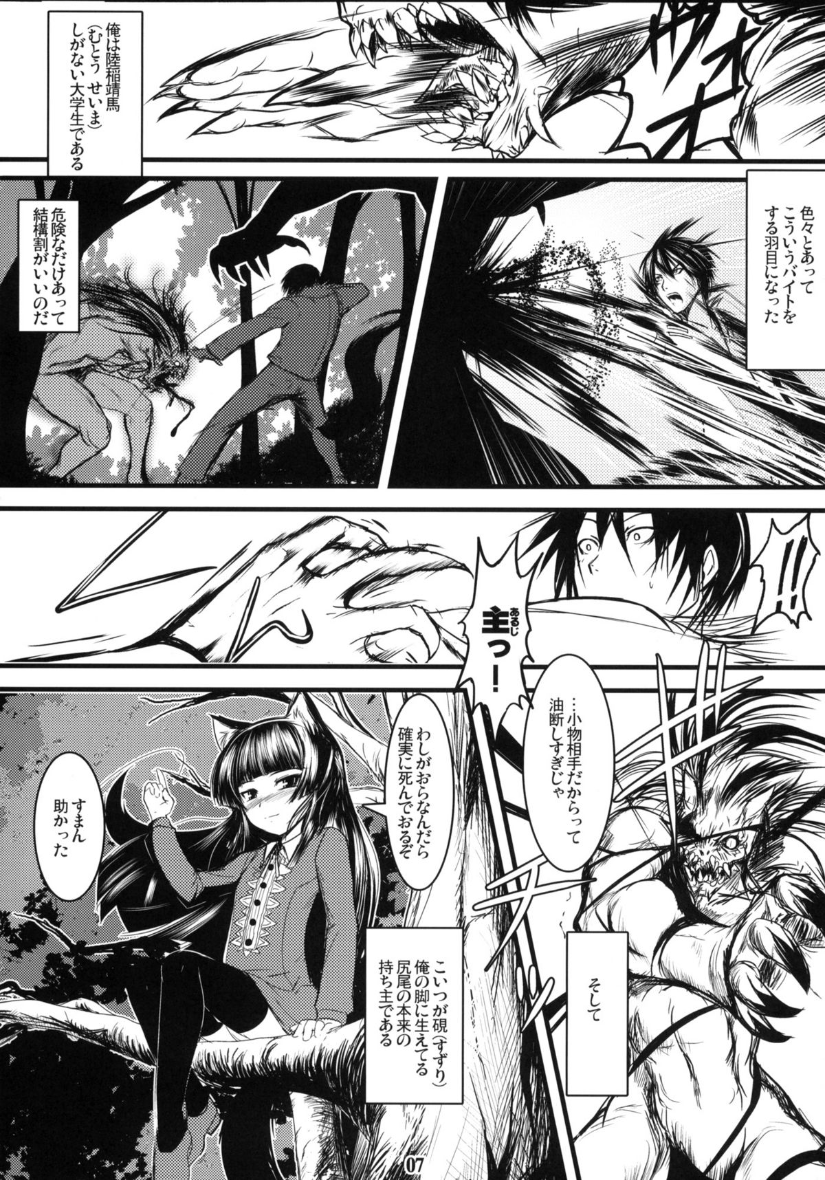 Genko no Tsurugi page 6 full