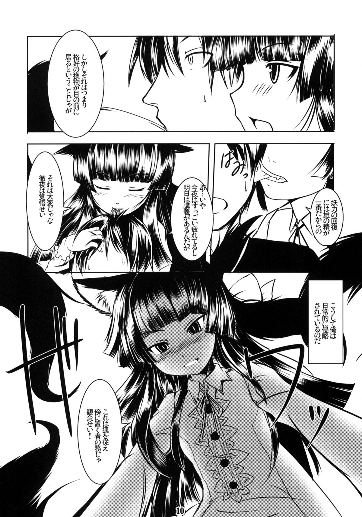 Genko no Tsurugi page 9 full