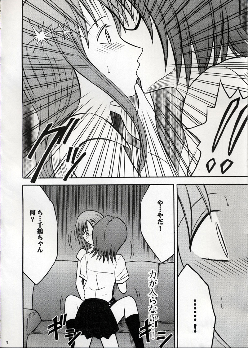 Watashi Wa Kyozetsu Suru page 7 full