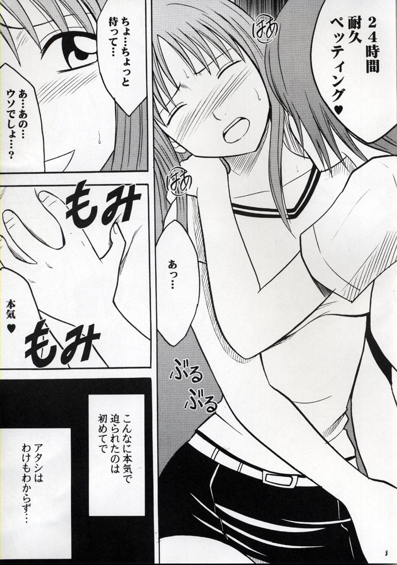 Watashi Wa Kyozetsu Suru page 8 full