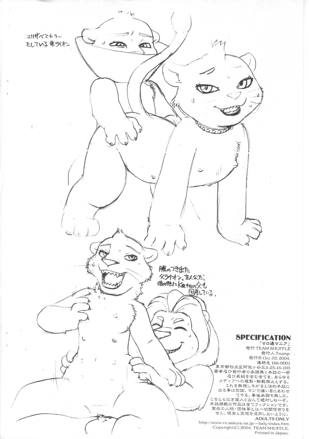 Marotsuu Mania Spice Kiiteru! page 8 full