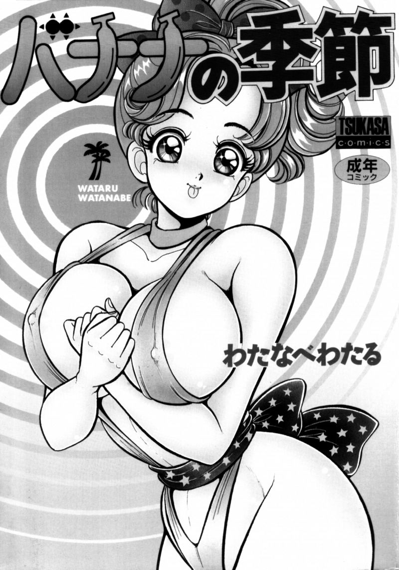 Banana no Kisetsu page 2 full