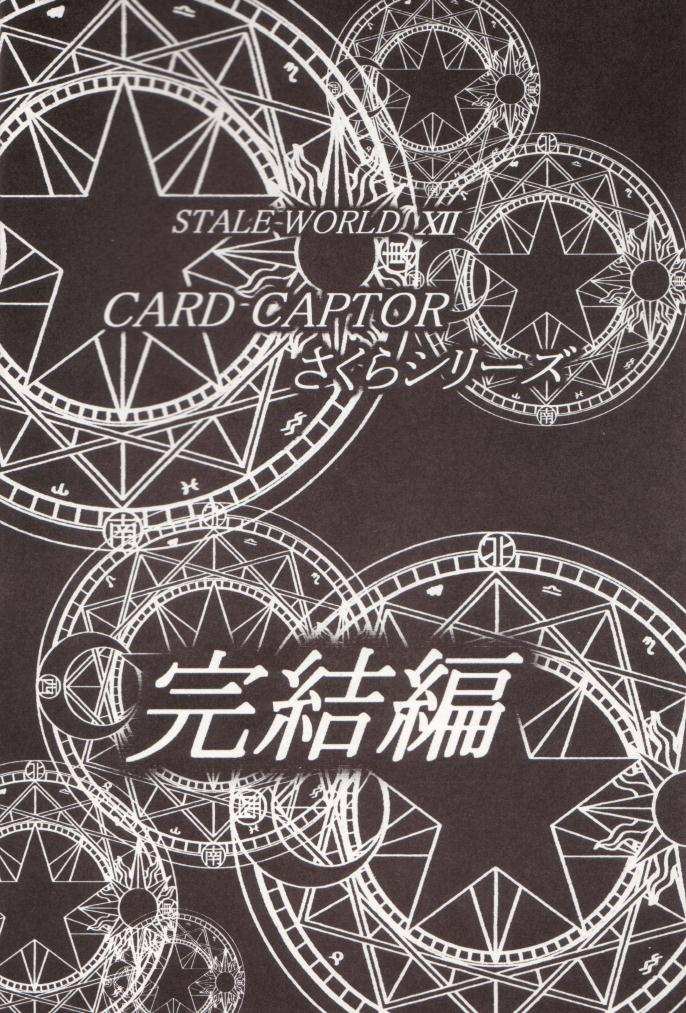 STALE WORLD XII Card Captor Sakura Vol. 6 page 3 full