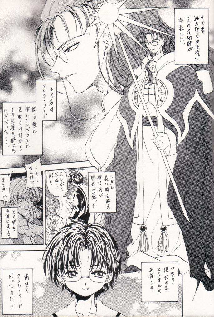 STALE WORLD XII Card Captor Sakura Vol. 6 page 4 full