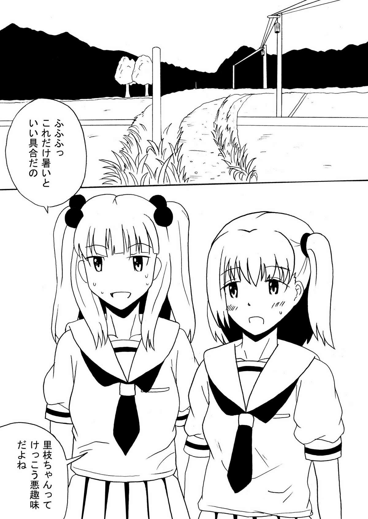 Denen Shoujo 1+2 page 4 full