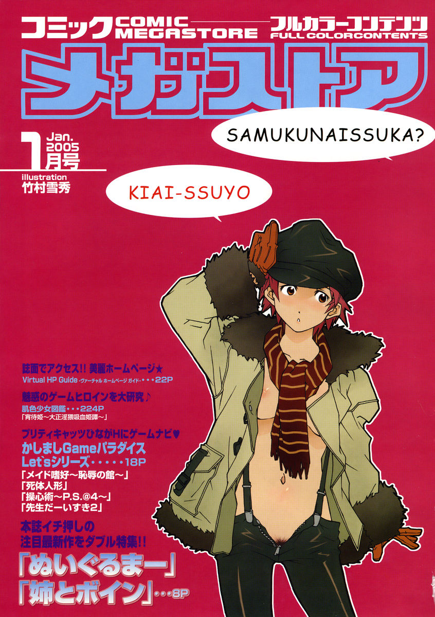 COMIC Megastore 2005-01 page 5 full