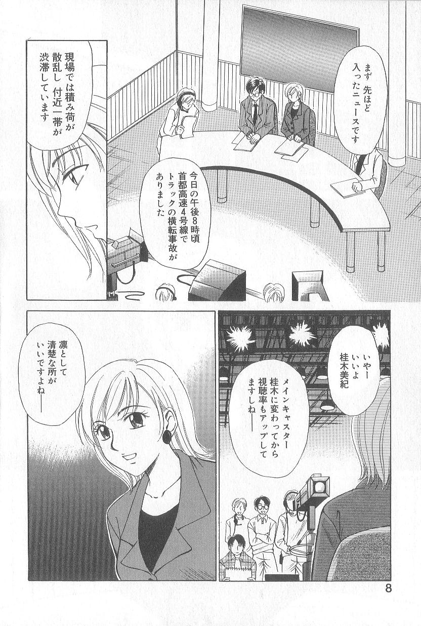 21 Ji no Onna ~Newscaster Katsuki Miki~ 1 page 10 full