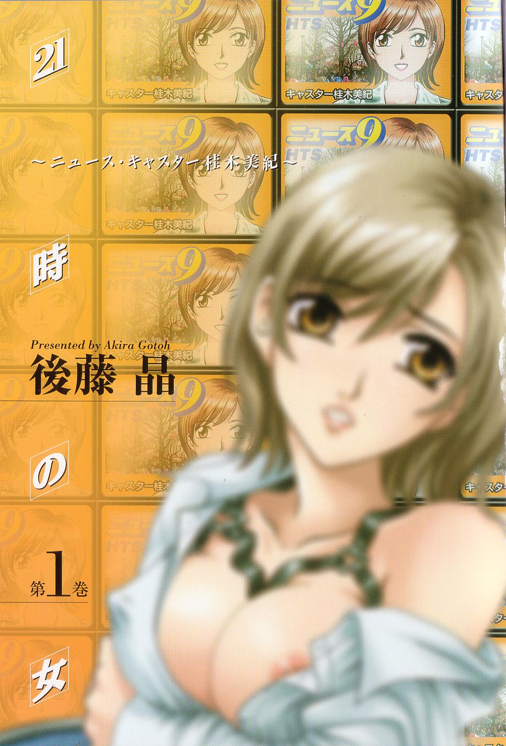 21 Ji no Onna ~Newscaster Katsuki Miki~ 1 page 5 full