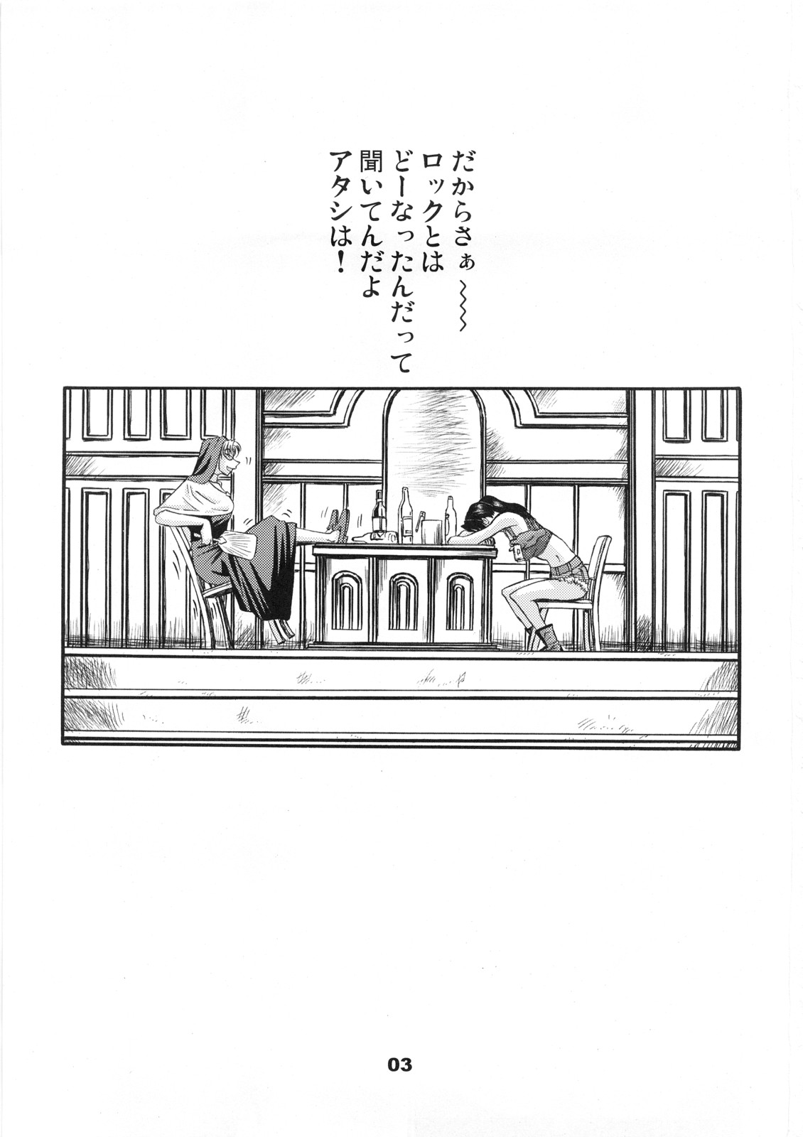 Cock And Rock page 2 full