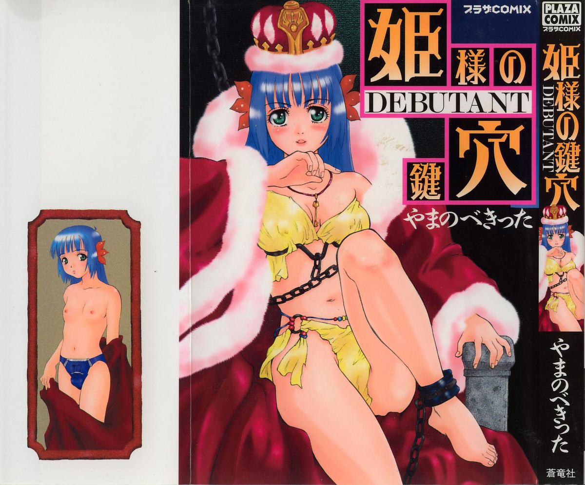 Himesama no Kagiana | DEBUTANT page 2 full