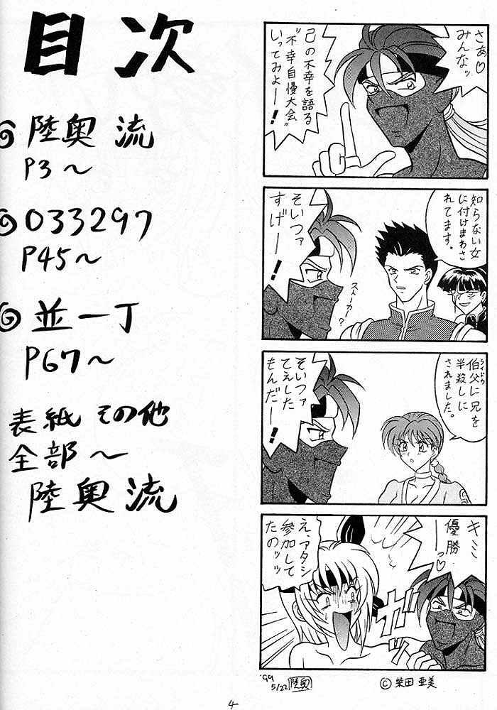 Sugoi Ikioi V page 3 full