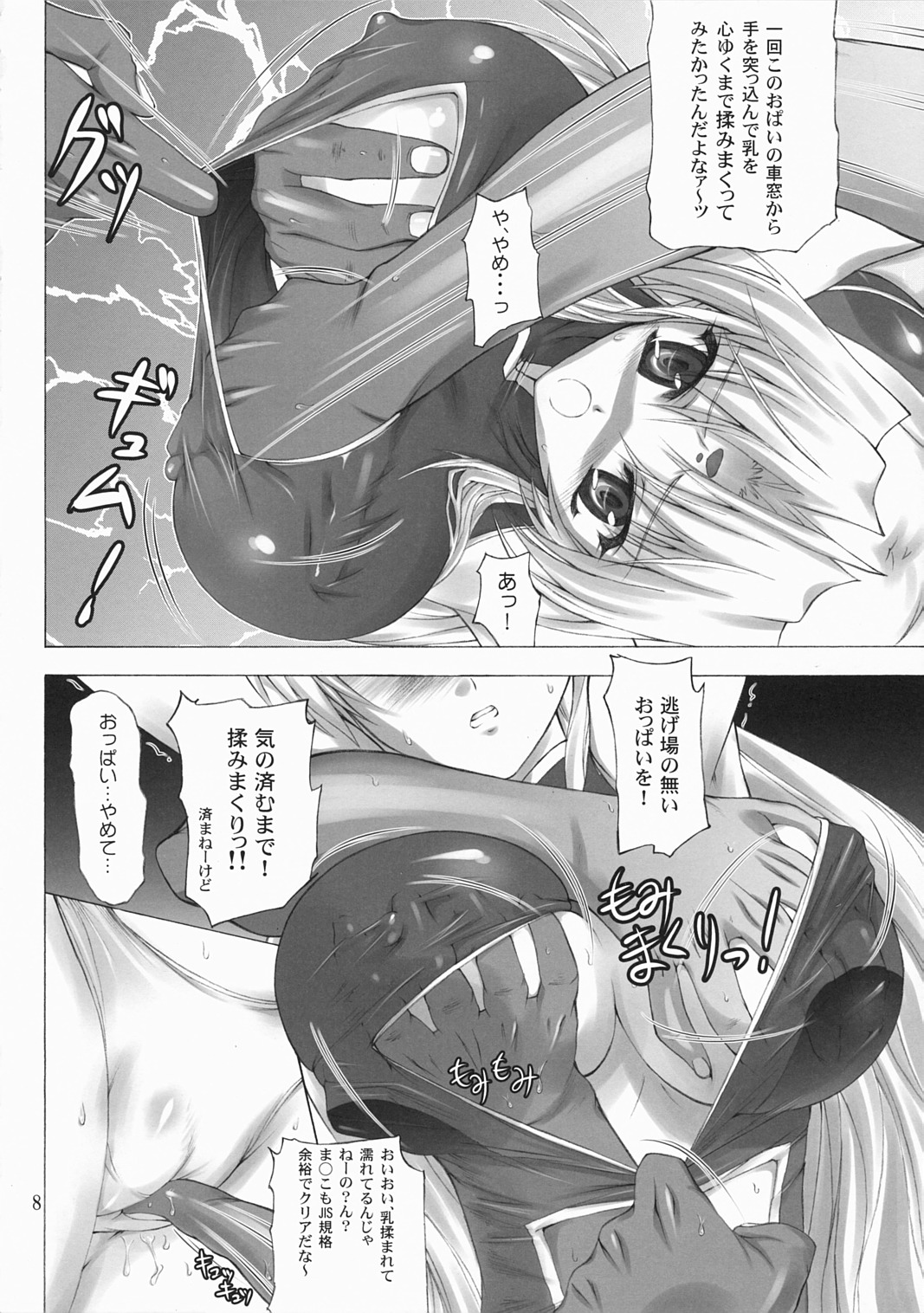 Super Rinpha Time! page 7 full